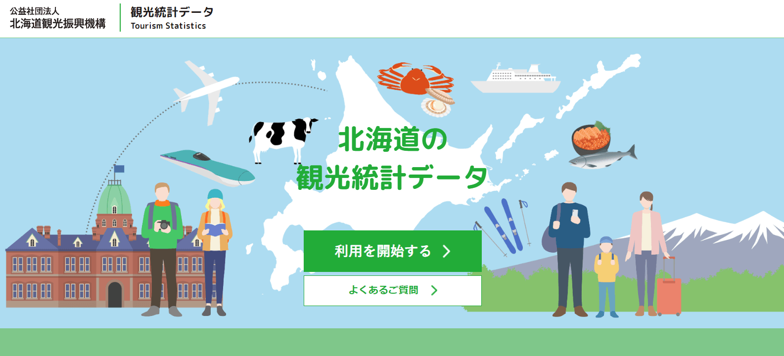 北海道観光振興機構様の観光統計データ