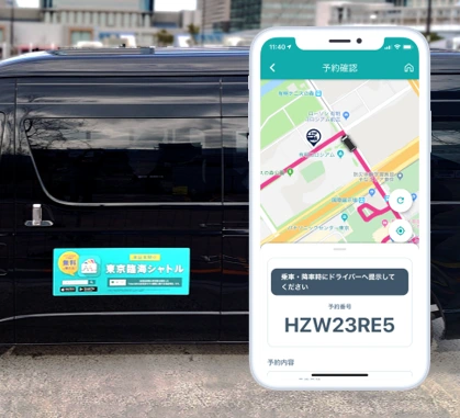 予約制シャトル「東京臨海シャトル」の利用イメージ画像